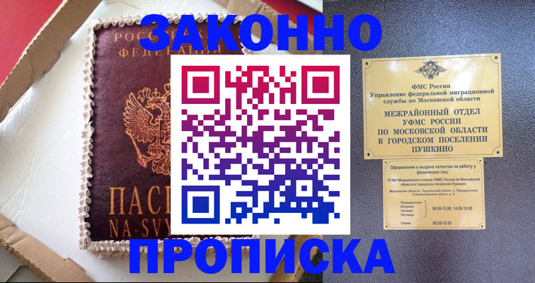 временная регистрация для всех в Ардоне
