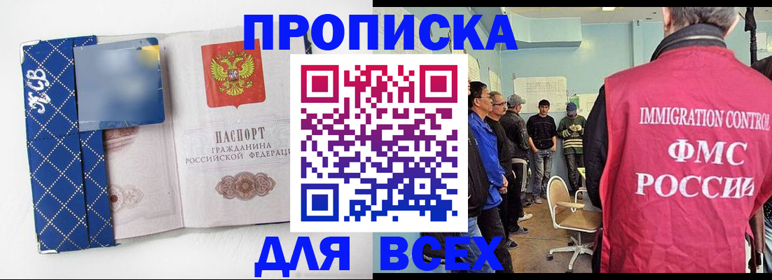 прописка в Ардоне